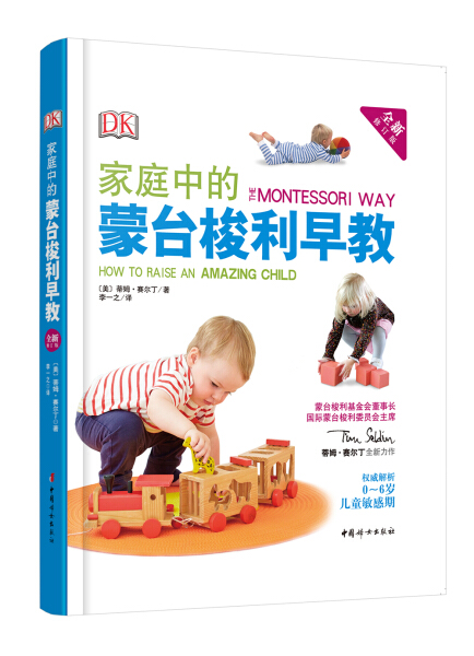 【正版】DK早教书 家庭中的蒙台梭利早教 儿童敏感期育儿早教游戏语言智力开发 中国妇女出版社