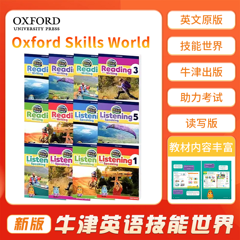 『百亿秒杀节』新版 Oxford Skills World Reading with Writing level 1 2 3 4 5 6 级 牛津技能世界 牛津大学出版社 听说读写