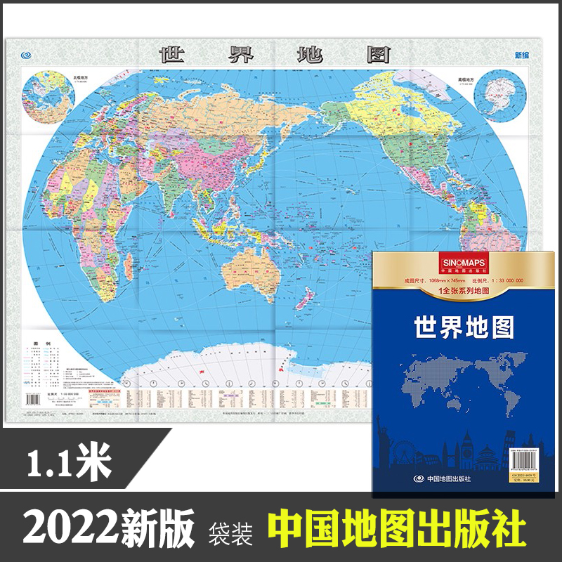 2022年新版 世界地图 高清 墙贴 贴图 1.1*0.8米 中国地图出版社 特惠装 纸质折叠 1：33000000  世界全图 学生用