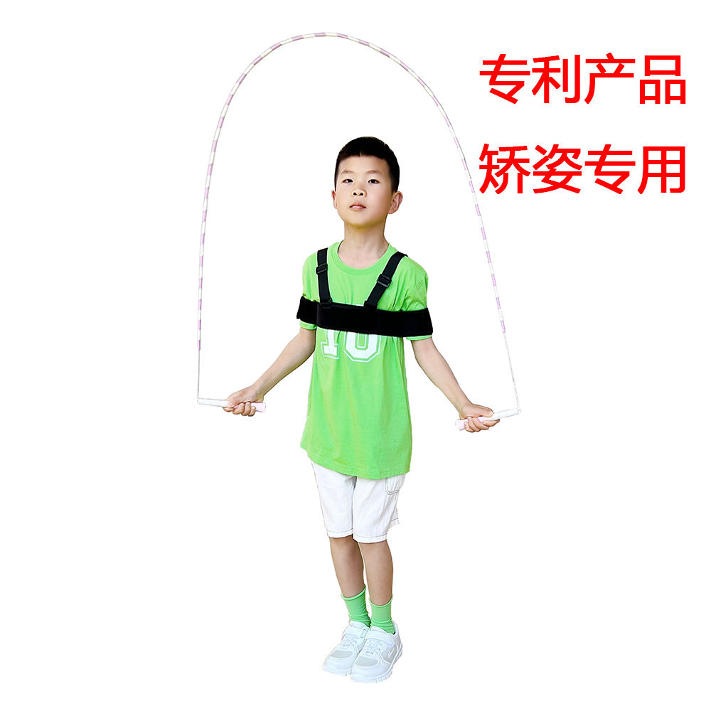 矫度儿童小学生跳绳姿势矫正带绑带跳姿纠正带辅助训练带动作矫正