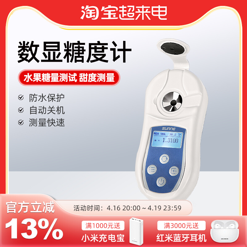 上海尚仪数显糖度计电子便携式糖分检测仪水果糖量测试仪甜度测量