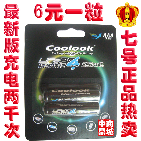 正品香港Coolook 7号10440磷酸铁锂电池 260mAh 3.2V