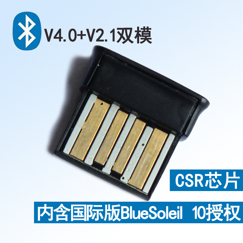 千月QY013蓝牙4.0超迷你电脑USB适配器IVTBlueSoleil 10授权Win10
