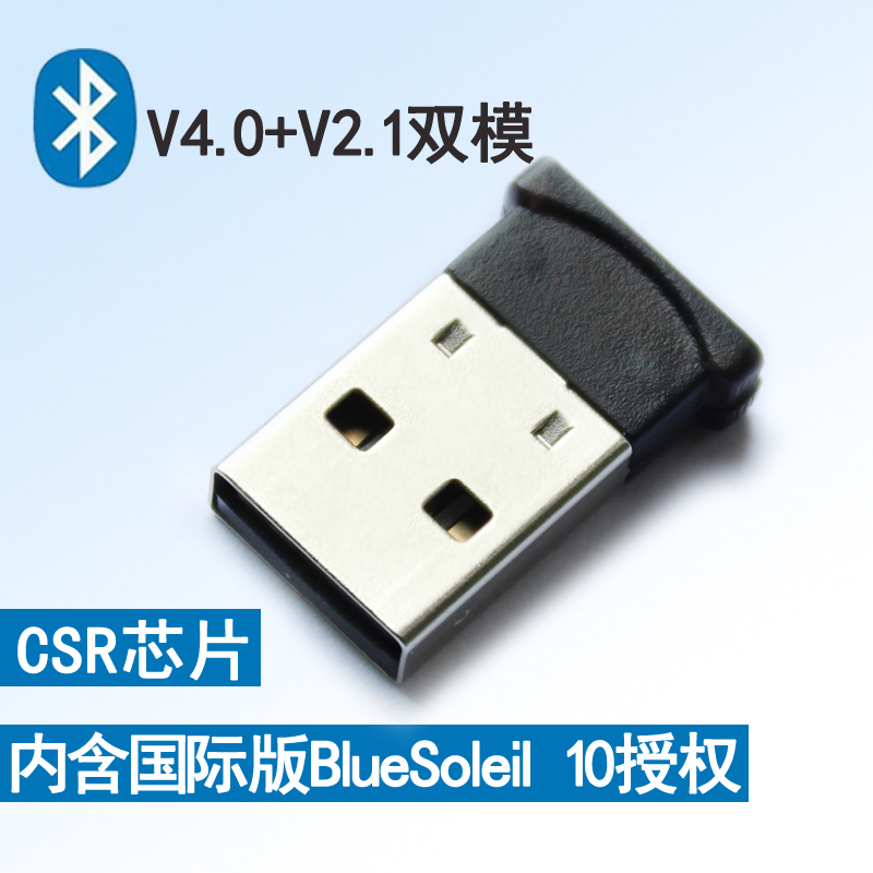 千月QY014电脑/笔记本USB蓝牙4.0适配器 BlueSoleil 10手机耳机