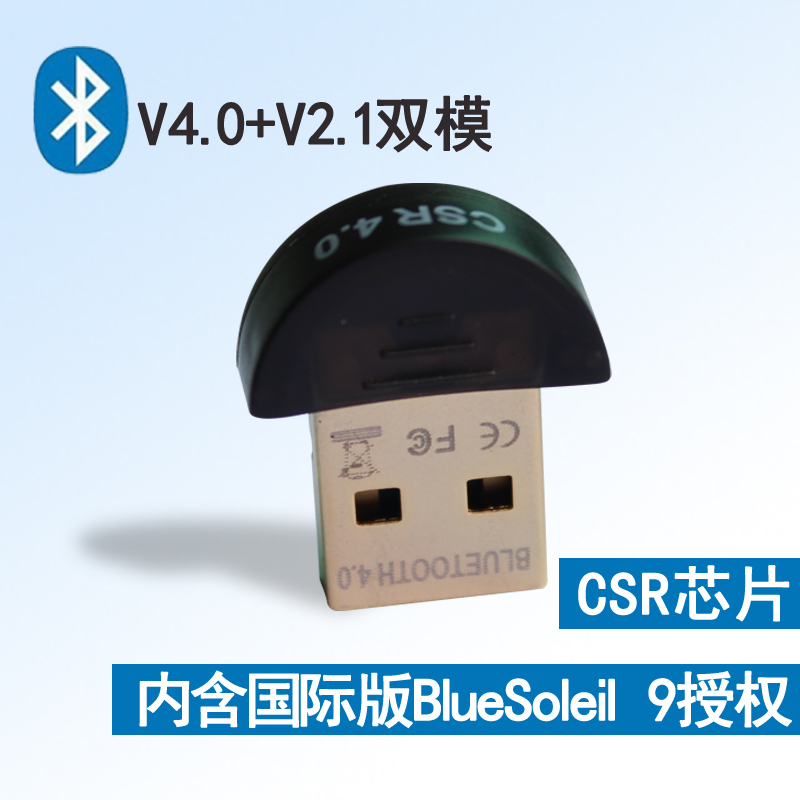 千月QY010电脑/笔记本USB蓝牙适配器4.0 BlueSoleil 9授权Win10