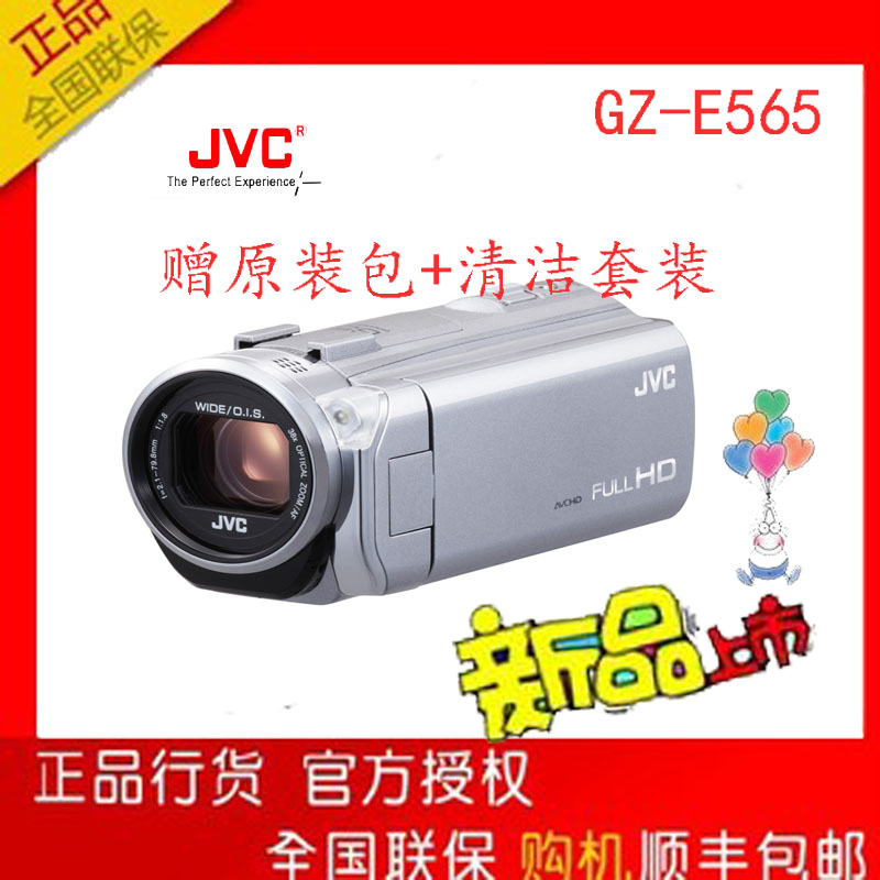 JVC/杰伟世 GZ-E565SAC高清/标清双模、家用摄像机2013新品包邮