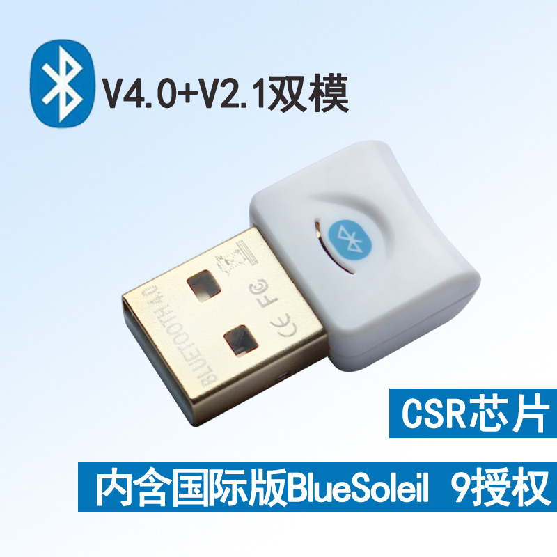 千月QY009电脑/笔记本USB蓝牙4.0适配器含BlueSoleil 9授权Win10