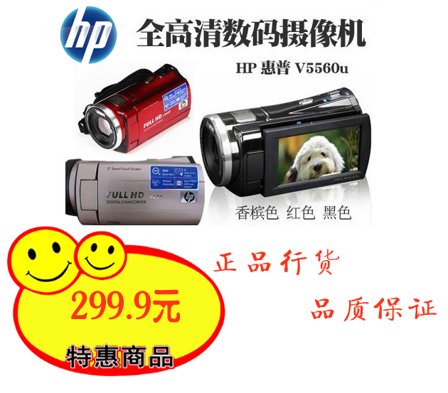 HP/惠普 V5560U数码相机摄像机高清家用正品行货特价