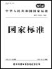 中国标准书店图书批发