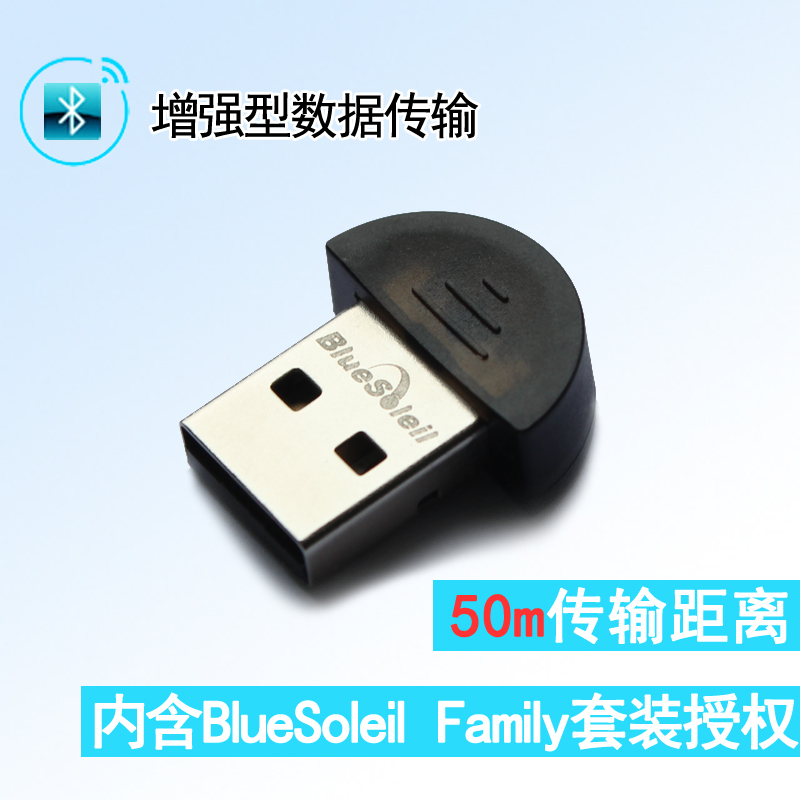 千月QY006全功能50米蓝牙适配器BlueSoleil 10授权台式笔记本耳机