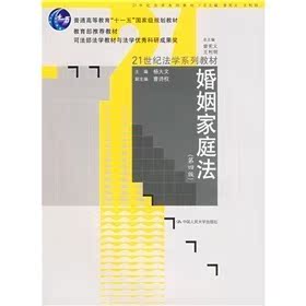 现货 婚姻家庭法 杨大文 曹诗权 第四版 中国人民大学出版社