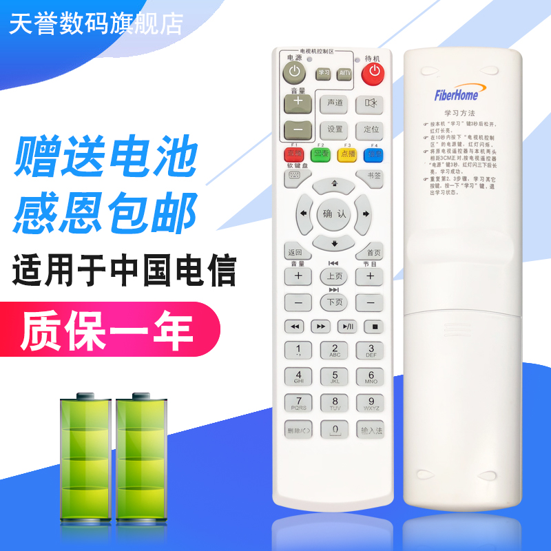 中国电信IPTV fiberHome烽火HG600 HG650 HG680网络机顶盒遥控器 按键与外形一致直接使用