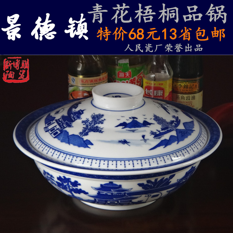 景德镇人民瓷厂青花梧桐陶瓷器9寸品锅汤锅带盖汤面碗大菜碗合器