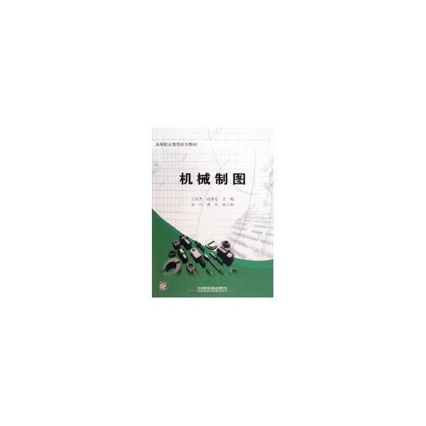 机械制图 王英杰 著作 著 工业技术其它专业科技 新华书店正版图书籍 中国铁道出版社有限公司