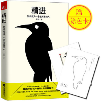 正版畅销图书籍 精进：如何成为一个很厉害的人 采铜  江苏文艺出版社