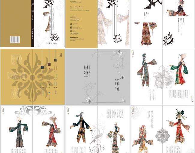 CDR皮影戏素材书籍装帧中国传统元素皮影戏文化图片设计素材