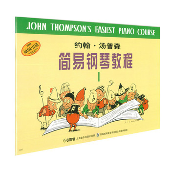 约翰汤普森简易钢琴教程 上海音乐出版 音乐学习自学考试教材 新华书店上海书城正版保证