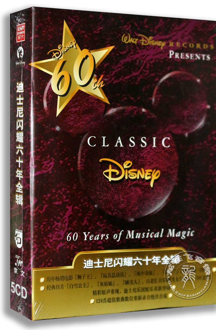 迪士尼闪耀六十年全辑幼儿童宝宝经典原版英文儿歌cd音乐歌曲碟片