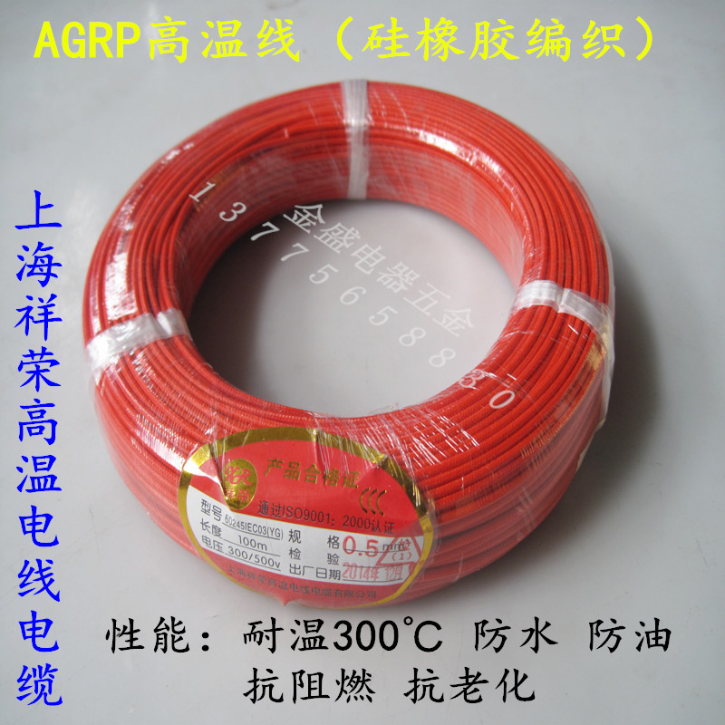 耐高温导线0.5平方AGRP硅橡胶编织线电线纯铜丝镀锡柔软厂家直销
