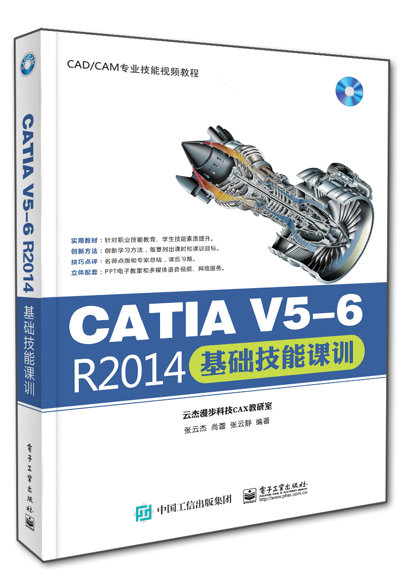 正版 CATIA V5-6 R2014基础技能课训-(含光盘1张) 张云杰 书店 计算机辅助设计理论书籍 书 畅想畅销书