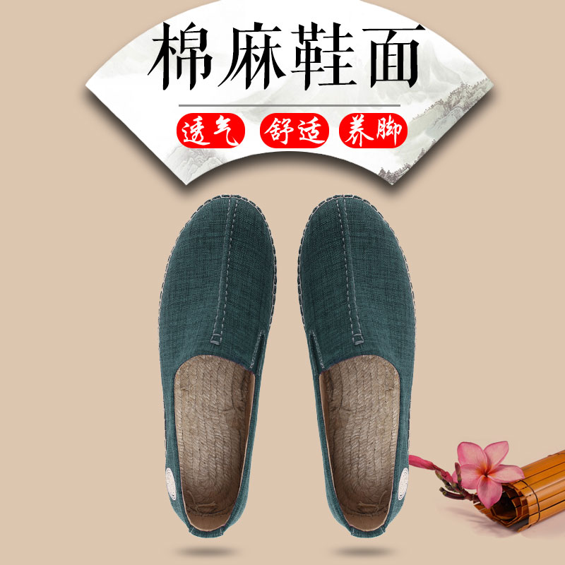 东福春麻底草编渔夫鞋青年中国风亚麻男鞋春季复古中式老北京布鞋