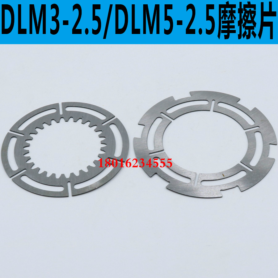 速发DLM3-2.5离合器片南京钻床离合器片纺织机离合器片DLM3-2.5摩