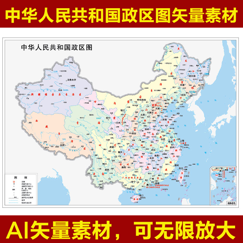 中华人民共和国政区图AI矢量素材平面中图政区地图