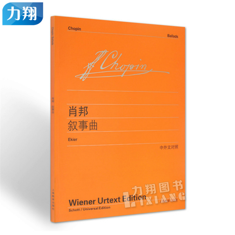 正版   肖邦叙事曲(中外文对照)  上海教育出版社
