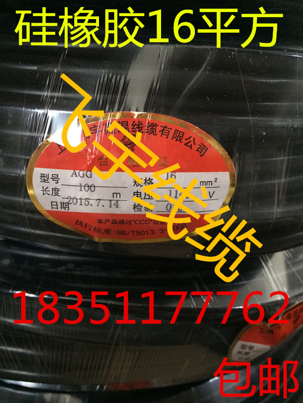上海飞宇硅橡胶高温超柔软高压电缆线AGR耐温200度国标16平方直销