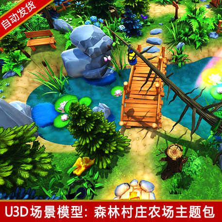 unity3d资源包手绘幻想森林村庄农场场景地图rpg游戏u3d模型素材