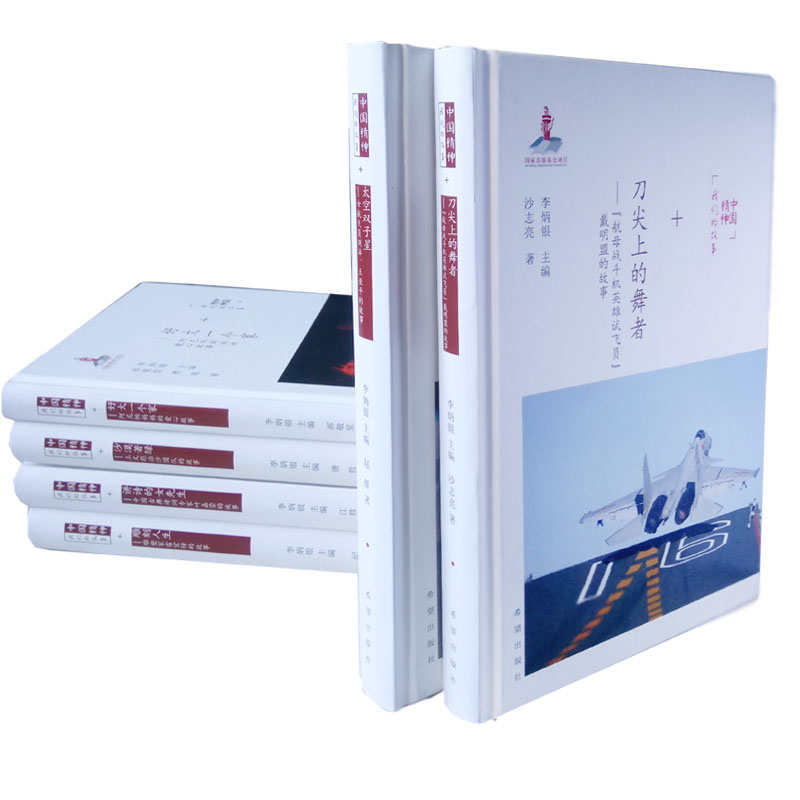 人物传记书籍 中国精神 我们的故事 青少年励志读物 正版包邮 全6册 （精装）