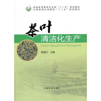 茶叶清洁化生产