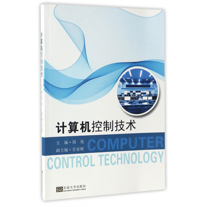 计算机控制技术 周俊 主编 正版书籍   博库网