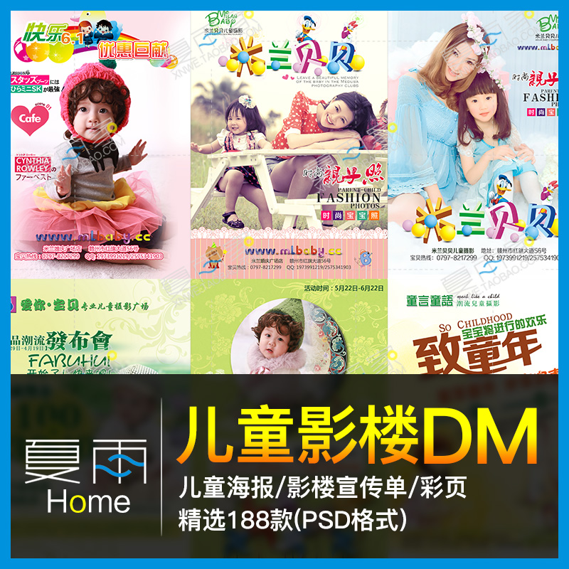 儿童摄影影楼DM宣传单模板宝宝活动海报彩页平面广告设计PSD素材