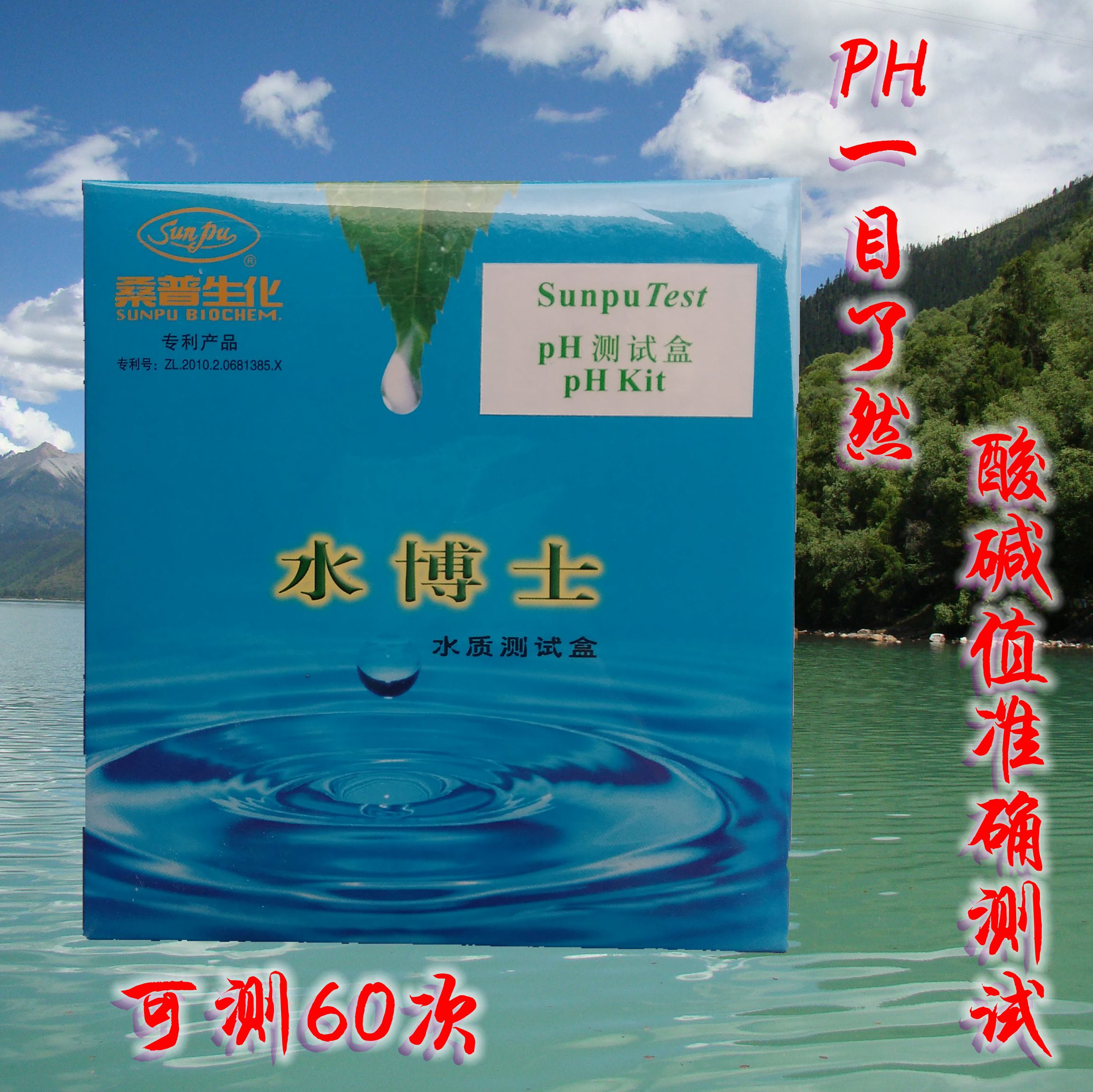 桑普生化北京桑普水博士水质检测试剂盒PH值水质分析盒单盒装鱼池