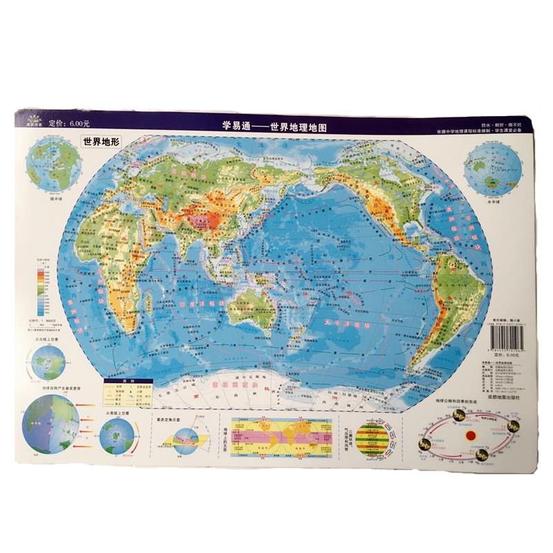 学易通 世界地理地图 世界地形 全图软纸板防水耐折撕不烂世界地图地理地图学生9787555701965成都地图出版社