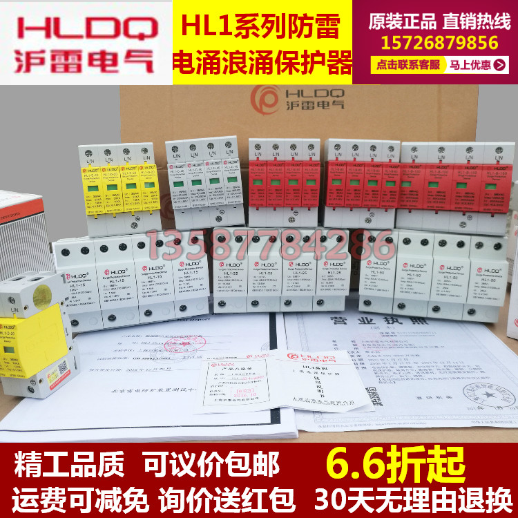 上海沪雷HL1-BCD 10KA-20-40KA-80KA-60K-100KA防雷器浪涌保护器
