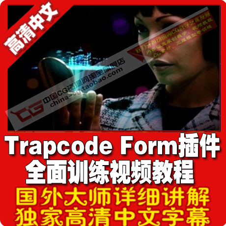 Trapcode Form插件全面训练视频完整教程 AE高级特效中文字幕