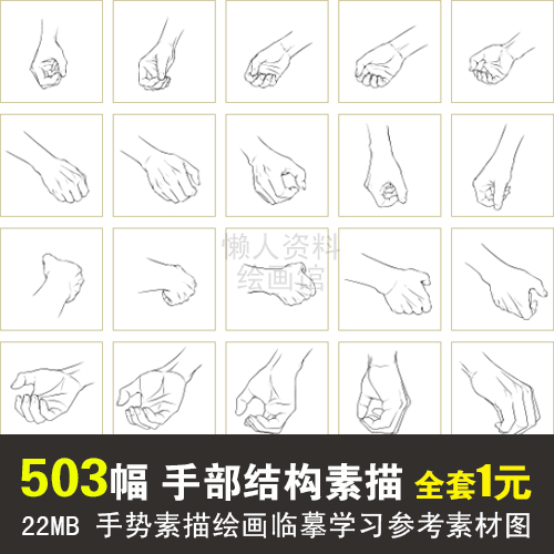 503张手部线稿姿势多角度动态参考 手持物品动作姿态手势绘画素材