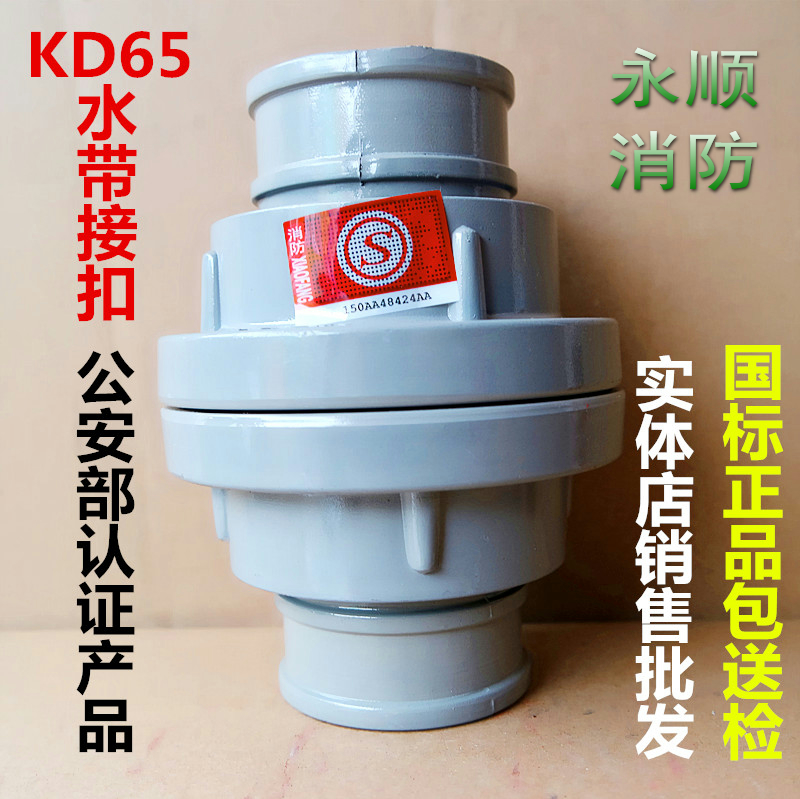 消防水带接扣 KD65内扣式接口 接头 DN65 2.5寸消防接口 消防器材