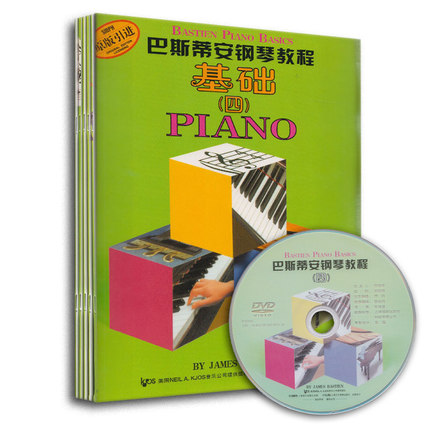巴斯蒂安钢琴教程.4(共5册)(附光盘) 上海音乐出版社