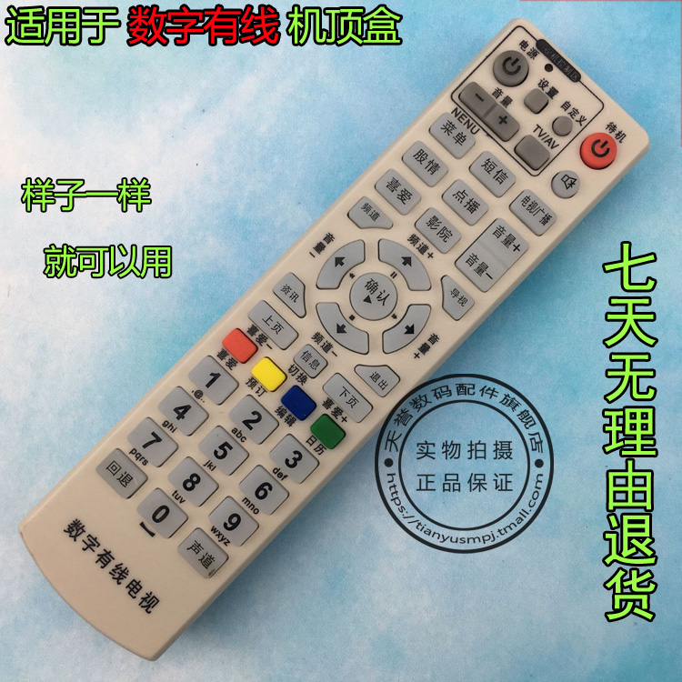 广东潮州潮安数字有线高斯贝尔GD-6020数字电视机顶盒遥控器