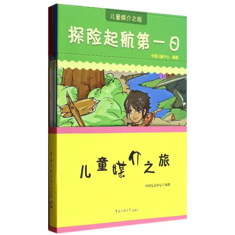 儿童媒介之旅 中国儿童中心  著作 传媒出版经管、励志 新华书店正版图书籍 传媒大学出版社