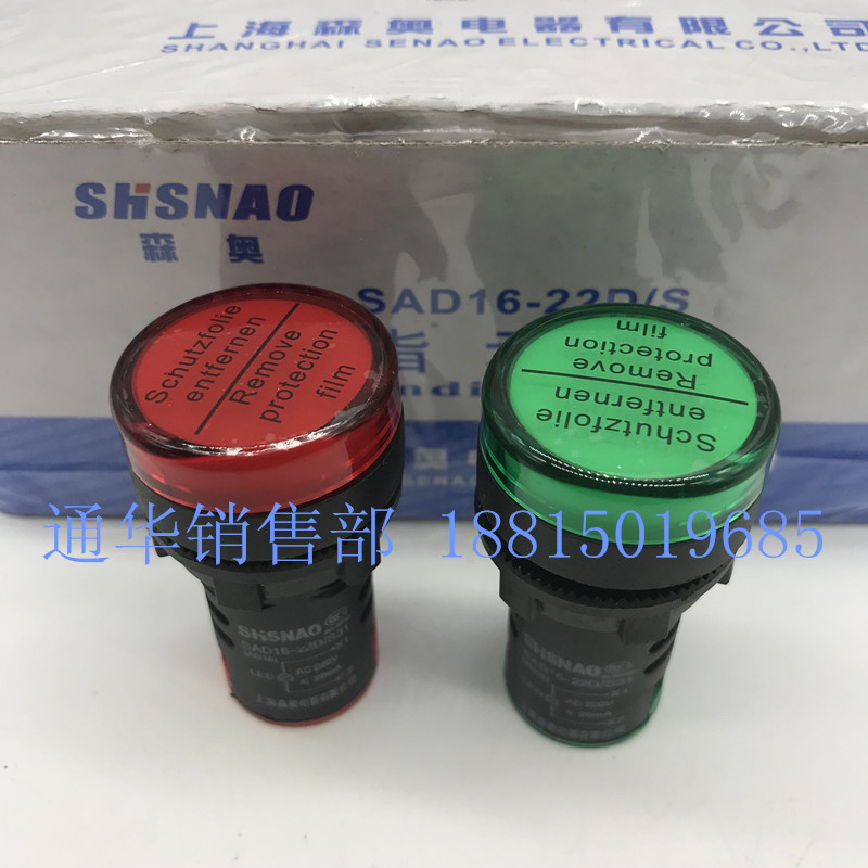 上海森奥电器LED信号指示灯SAD16 AD16-22D/S 开孔22MM红绿黄蓝白