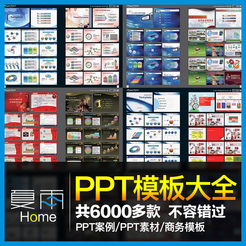 PPT模板大全 企业商务ppt制作 ppt动态设计动画模版素材案例合集