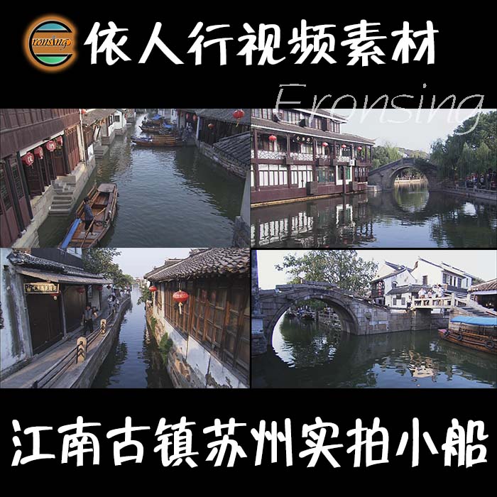 依人行LED素材大屏幕舞台视频背景素材江南苏州古镇实拍小船拱桥