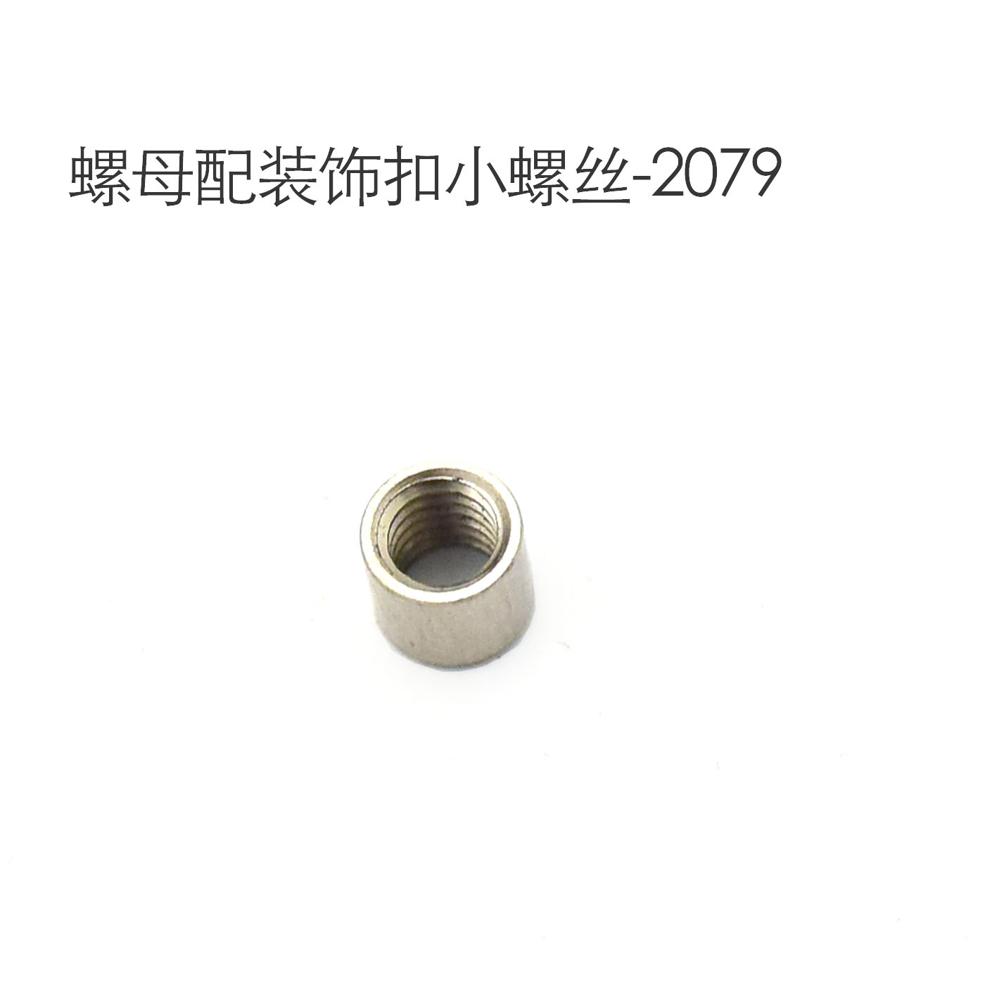 手工皮艺皮雕  螺母配装饰扣的小螺丝-2079---北京皮工坊