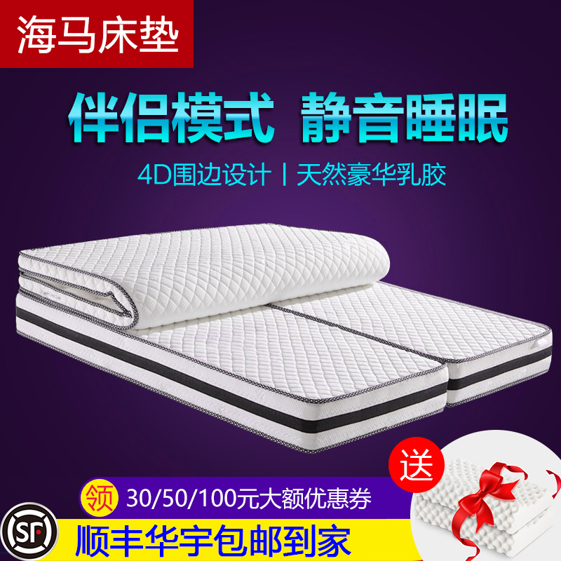 正品海马 乳胶床垫1.8米弹簧床垫 分体伴侣式床垫席梦思折叠床垫