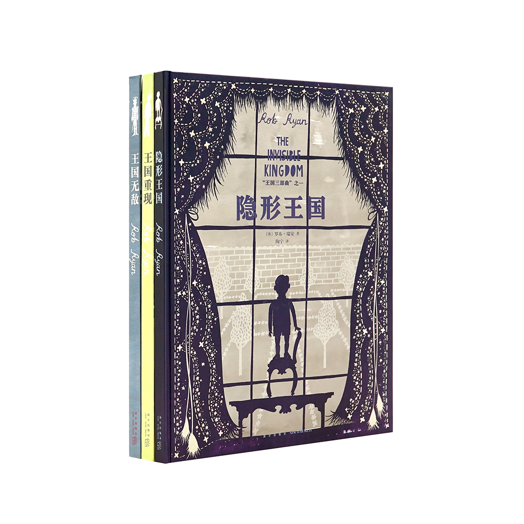 《王国》三部曲（3册）儿童小说 冒险励志故事书一个孤独男孩的历险记和成长史 儿童文学 绘本 读小库7-9岁