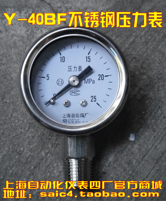 上海自动化仪表四厂 Y-40B不锈钢压力表 2.5级 Y-40轴向压力表